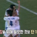 황선홍의 축구인생을 바꿔놓은 경기gif 이미지