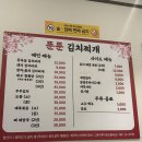 광주 전대후문 맛집 용봉동 점심추천 김치찌개 맛있는 곳 &#34;뚠뚠&#34;