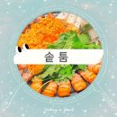 솥툼 지축점 | 지축역 맛집: 솥툼 솔직후기