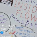 아인패밀리클래스 | [아인요가]2月원데이 클래스 후기✍️🏻(2)🖍🖌