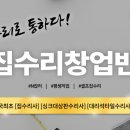 초보자를 위한 집수리 이미지