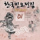 한오백년 이미지