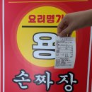 용짜장 이미지