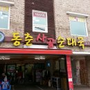 동춘목장 이미지