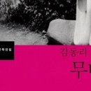 김동리「무녀도」 이미지