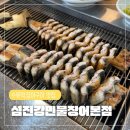섬진강 | 수유맛집 섬진강민물장어 내돈내산 장어구이 솔직후기