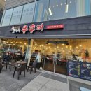 오마이쭈꾸미 이미지