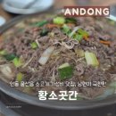 경상북도 안동시 풍산읍행정복지센터 | 안동 풍산읍 소고기 가성비 맛집 &lt;황소곳간&gt; 남편이 극찬한 이유
