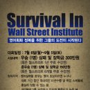 월스트리트인스티튜트
