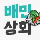 배민상회’의 신규고객 유치 캠페인/퍼포먼스마케팅 성과 사례 분석/해외직구 커머스 퍼포먼스 캠페인...