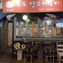 명진양꼬치 - 은평구 녹번로 72 | 명진양꼬치