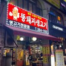 뚱돼지생고기 이미지