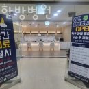 휴병원 | 양천구 신월동 한의원 라온휴한방병원 진료시간 접근성 이용후기