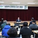 남양주시체육회 이미지
