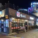 여수 부삼술집 텐노쇼군 / 여수 학동술집 텐노쇼군 / 여수술집 / 나가사키 짬뽕나베 / 텐노쇼군