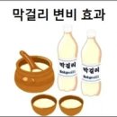 막걸리 변비 효과 막걸리 효능 7가지 이미지