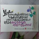 수묵담채캘리그라피 | ⛳️성경말씀묵상:이사야43장19절~♡