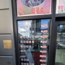 강릉해변막국수평택점 이미지