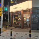 누쿠모리 | 장유 맛집 | 퇴근 후 따뜻한 감성 충전! 안주가 맛있는 이자카야 '누쿠모리' 솔직 후기 (하이볼/나베/꼬치)