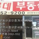 5/8 ♥롯데부동산 매물리스트♥032-752-9200 이미지