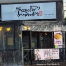 구리 갈매동 뚱땡이 야채곱창 포장후기