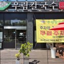 우림칼국수 로고