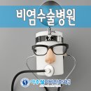 아주웰이비인후과의원 이미지