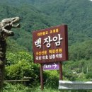 남원 실상사 백장암 삼층석탑 이미지