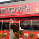 옥련각 황궁쟁반짜장 이미지