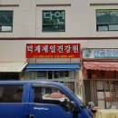 덕계제일건강원