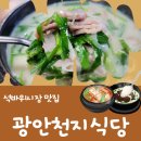 석바위시장맛집 광안천지식당! 돼지국밥이랑 콩나물국밥 먹고 왔어요~