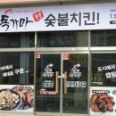 독가마숯불치킨 네이버블로그