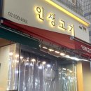 인생고기제작소 - 노원구 중계로 201 | 인생고기제작소