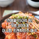 원 아구찜 이미지