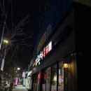 치킨마루포항원동점 | [리뷰/맛도리]포항 치킨맛집 오븐마루치킨에서 양에 지고 온 후기