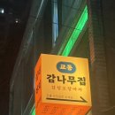 교동 감나무집 이미지