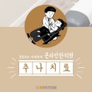 본라인한의원(가산점) 이미지