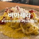 비아세라 선유도 맛집, 단골이 추천하는 생면 파스타 솔직 후기