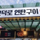 모덕로 이미지