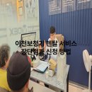 (주)대한보청기렌탈 | 이천보청기 렌탈 서비스 완벽 가이드: 장단점과 신청 방법 총정리