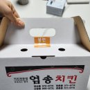 엄송치킨 이미지