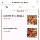 호식이두마리치킨 문산점 네이버블로그