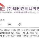 태민엔지니어링(주) 이미지