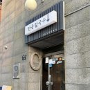 안동손칼국수 | [안국] 창덕궁맛집 모듬전 막걸리, 가족단체식사 추천:: 안동손칼국수 계동점
