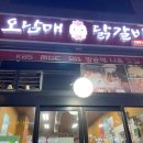 신월동오남매닭갈비 이미지