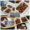 전하로 | [울산 족발 맛집] 전하동 발모가지 불족발 포장 후기! 불향 가득 쫄깃한 족발 한 상 즐기기