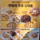 뚜레쥬르 간석벽산점