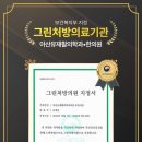 아산유재활의학과의원 유한의원 이미지