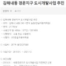 내동경운지구 도시개발사업 이미지