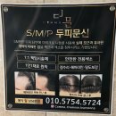 부평두피문신 콤마더문 부평 정수리 시술후기
